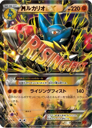 Mega Lucario EX 053/096 card from XY3: Rising Fist