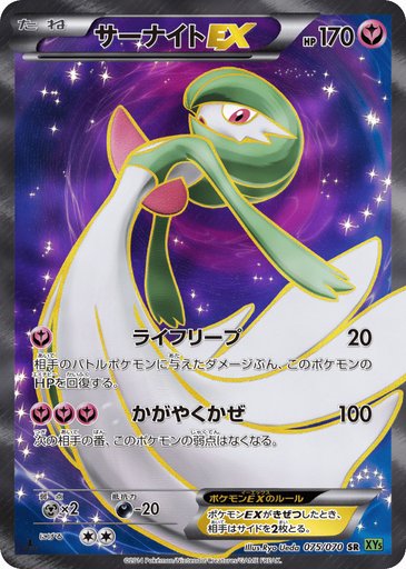 Gardevoir EX 075/070 card from XY5-Bt: Tidal Storm