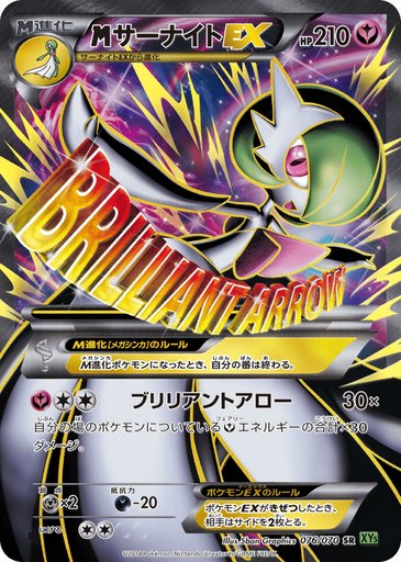 M Gardevoir EX 076/070 card from XY5-Bt: Tidal Storm