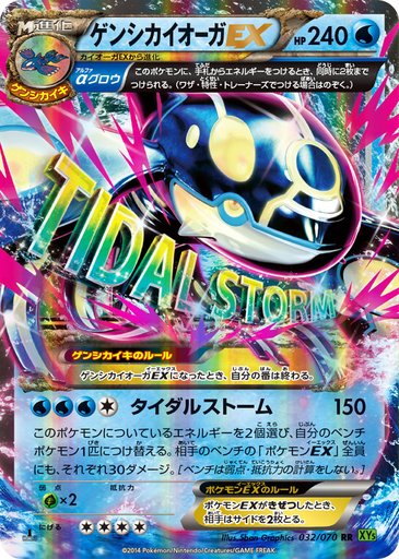 Primal Kyogre EX 032/070 card from XY5-Bt: Tidal Storm