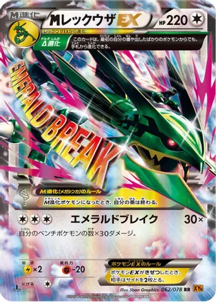 Mega Rayquaza EX 062/078 card from XY6: Emerald Break