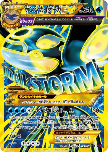 Primal Kyogre EX 093/081 card from XY7: Bandit Ring