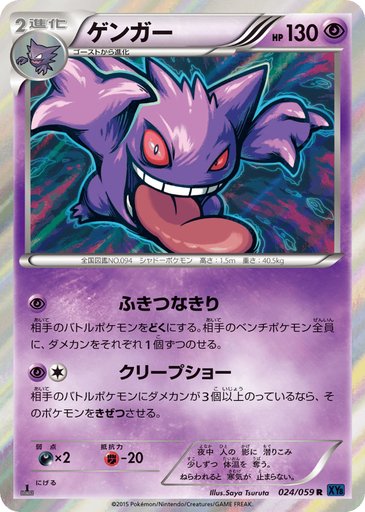 Gengar 024/059 card from XY8-Bb: Blue Shock