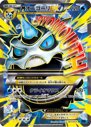 Mega Glalie EX 061/059 card from XY8-Bb: Blue Shock