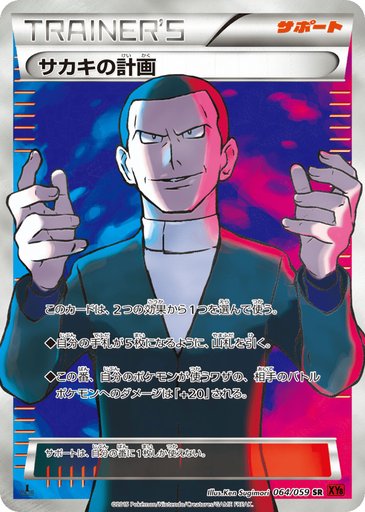 Giovanni's Scheme 064/059 card from XY8-Br: Red Flash