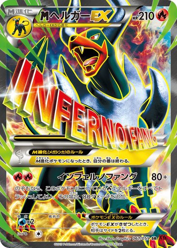M Houndoom Ex 061/059 card from XY8-Br: Red Flash
