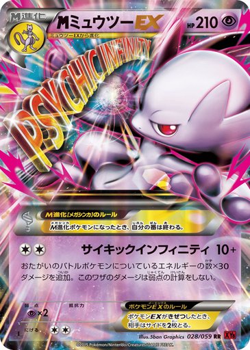 M Mewtwo ex 028/059 card from XY8-Br: Red Flash