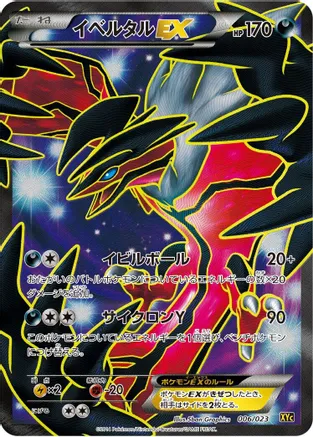 Yveltal EX 006/023 card from XYC: Super Legend Set: Xerneas-EX & Yveltal-EX