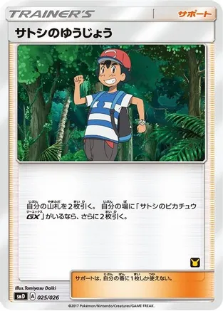 Ash's Friendship (Ash vs Team Rocket Deck Kit) 025/026 card from Ash vs Team Rocket Deck Kit (JP Exclusive)