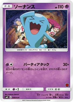 Wobbuffet (Ash vs Team Rocket Deck Kit) 008/026 card from Ash vs Team Rocket Deck Kit (JP Exclusive)