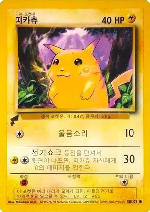 Pikachu (Base Set) 58 card from Pikachu World Collection Promos